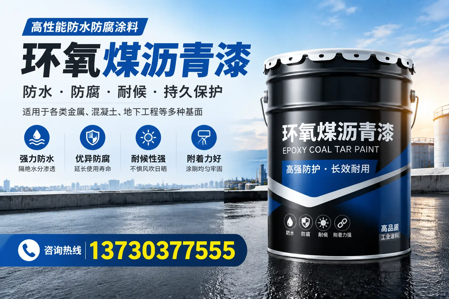如何判断环氧煤沥青漆的质量?德阳消费者指南